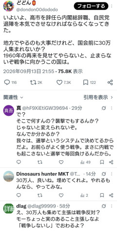 パさん「高市を辞任ら内閣総辞職、自民党退陣を本気でやらないと。国会前に30万人集まれないか？」