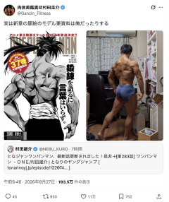 村田雄介『ワンパンマン』扉絵のモデルはボディビルダーの19歳の息子？　“生きた資料”となった圧巻の肉体美