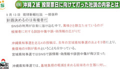 【悲報】琉球新報「正しい情報を得るためスマホを置いて、新聞テレビなど従来の媒体に目を向けよう」