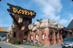 【悲報】こどおじワイ、びっくりドンキーで一人晩御飯