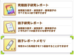 【ウマ娘】技能試験用にシナリオ因子を追加？ 因子レポートメモリってどう使うのが良いと思う？
