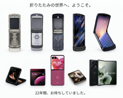 モトローラ「Appleさん折りたたみの世界へようこそ。こっちはもう22年目なんでいつでも相談に乗りますよ」