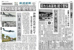 【悲報】琉球新報「正しい情報を得るためスマホを置いて、新聞テレビなど従来の媒体に目を向けよう」ｗｗｗｗｗｗｗｗｗｗ