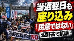 【速報】米軍キャンプ前で市民が怒りの声 「子どもたちの未来に基地はいらない」、なお今回の選挙で「子どもたちの未来に要らないのはお前ら」と確定