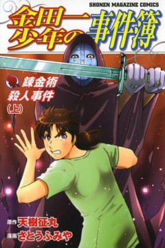 金田一少年であった凶器の金属の剣を熱でドロドロに溶かして花瓶に入れとくってトリック