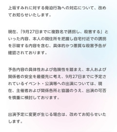 【悲報】大人気女性声優、悪質な脅迫行為をされていたことが判明する