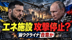 【速報】ウクライナ、ロシア「僕たち私達は、エネルギー関連施設を攻撃しないことを約束します」