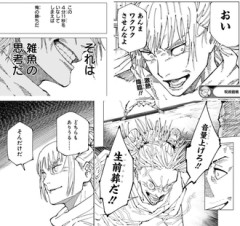 【呪術廻戦】定型の王