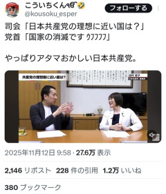 共産党・田村智子委員長「高市政権というのはなんと情けない政権なのか」　いきなり泣き始める  [9/15]