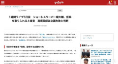 【朗報】ショートスリーパー堀大輔さんの1週間配信チャレンジ、残り3日間は仮眠の導入を宣言