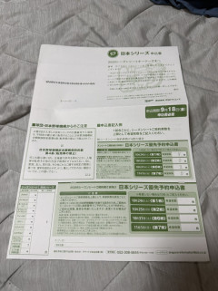 【朗報】中日ドラゴンズファンの皆さんに日本シリーズバンテリンドーム観戦チケット申込書続々到着