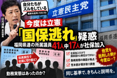 【速報】立民・辻元「自分たちがズル」打越議員「第三者委員会を」維新批判→立憲17人も国保逃れが発覚