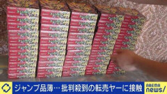 【悲報】日本人「転売ヤーは悪！滅びろ！」←転売ヤーが滅びない理由