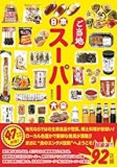 日本中イオン　東日本はイオンしかないって感じ　京都が平和堂という実感がない
