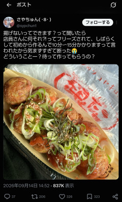 【画像】女さん「銀だこで『揚げないで作って』って注文したら15分かかるって言われた」