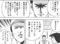 野球ファンって贔屓の球団以外でもスタメン言えるの？