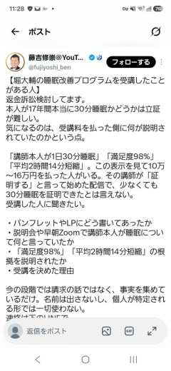 【悲報】例のショートスリーパーの人、YouTuber弁護士に目を付けられるｗｗｗｗ