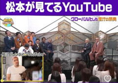 【画像】松本人志さん、細川バレンタインに擦り寄る・・・