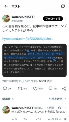 【悲報】ポケモンファン、ポケモンの記事を書いたライターにブチギレ