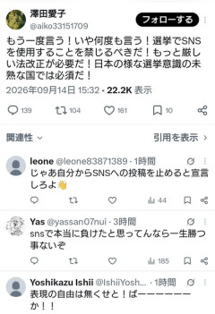 PAYOKU「もう一度言う！いや何度も言う！選挙でSNSを使用することを禁じるべきだ！」  [9/15]