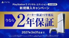 【朗報】「PS5 デジタル・エディション 日本語専用」新規購入キャンペーンが開催！