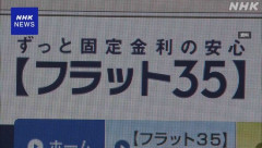 子育て世帯「フラット35」金利引き下げ拡大を検討へ 国交省ｗｗｗｗｗｗｗｗｗｗｗ