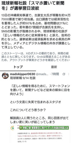 【速報】マスコミ「一般人は我々の与える情報だけ見てればいい」沖縄県知事選敗北で本音を白状ｗｗｗ