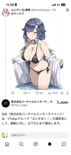 【悲報】大手Vtuber事務所「胸の大きすぎイラストいやああああアカウント削除しろおおおおお」