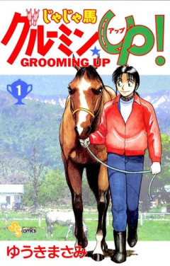 【じゃじゃ馬グルーミン★UP】アニメ化いけるか