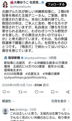 社民党・大椿ゆうこ氏「我らパヨク軍団が応援したことがデニー氏敗北の一因」