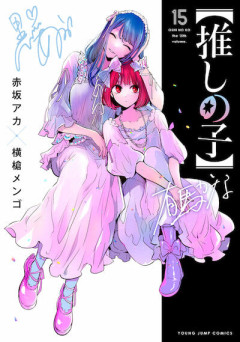 【悲報】推しの子さん、ヤバいキャラが多過ぎるw