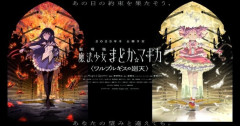 まどマギ、まさかの前作割れｗｗｗｗｗｗｗ