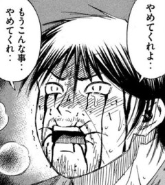 【彼岸島】もうこれ以上虐めないで