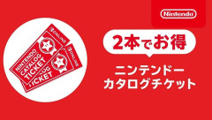 ニンテンドーカタログチケット…なぜ終了してしまったのか