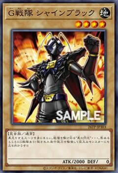 【遊戯王OCG情報】トーナメントパック2026 Vol.3に「G戦隊 シャインブラック」、「コード・オブ・ソウル」、「魔螂ディアボランティス」、「熾天蝶」が再録決定！