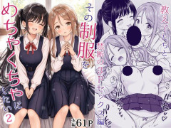 「先生……私、見たんです。先生とひなちゃんが、…」
