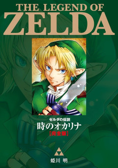 Switch2「ゼルダの伝説 時のオカリナ」8,980円（税込）「言うたってみんな買うんでしょ？？」