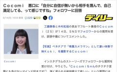キムタクの長女cocomiさん、誹謗中傷に「自分に自信が無いから相手を蔑んで、自己満足してる、って感じですね」