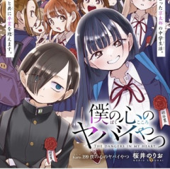 【僕ヤバ】最終回の感想