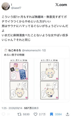 【画像】女性「いまだに麻辣湯食べたことないような女やばい奴多いよね」557万バズ