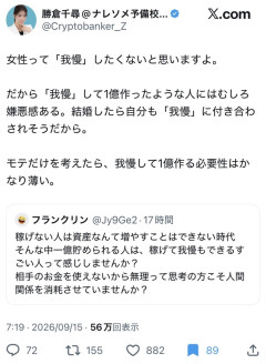 婚活専門家「女性は我慢したくないから我慢して資産1億の人嫌悪感ある。自分も我慢させられそう」