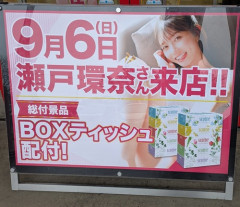 【画像】大人気セクシー女優の瀬戸環奈さん、田舎のパチ屋にも嫌な顔ひとつせず来店してくれる😳