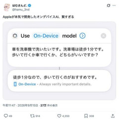 【悲報】AppleIntelligence（アホ）とGemini（アホ）、組んでもやっぱりアホだったｗｗｗｗｗｗｗｗｗｗ