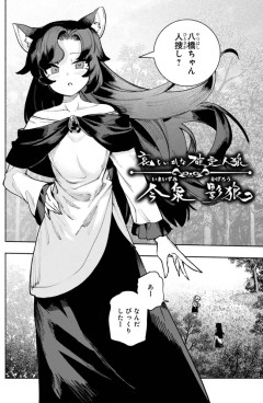 【東方】影狼さんまた肩出してる…