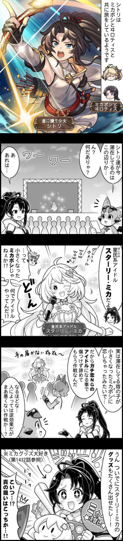 【グラブル】ぐらぶるっ！3179話 ミカボシと旅をしているシトリ