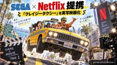 セガ×Netflix、パートナーシップを発表　名作ゲーム『クレイジータクシー』を実写映画化