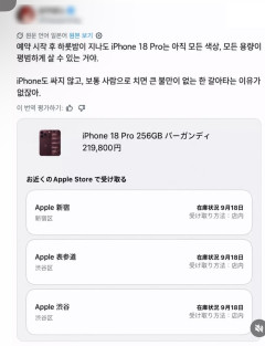 韓国人「日本人もさすがにiPhoneの値上げには耐えられないようだ」