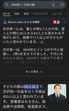 【衝撃】強男･渋沢栄一、子孫を残しまくるwxwxwxwxwxwxwxwx