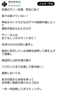 パヨさん「全国のデニー応援、同志に告ぐ！我々は負けていない！」  [9/15]