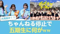 【日向坂46】公式ちゃんねるが「突然の更新停止」…五期生に「重大発表」の可能性が浮上… #日向坂46 #ひな会い #日向坂で会いましょう